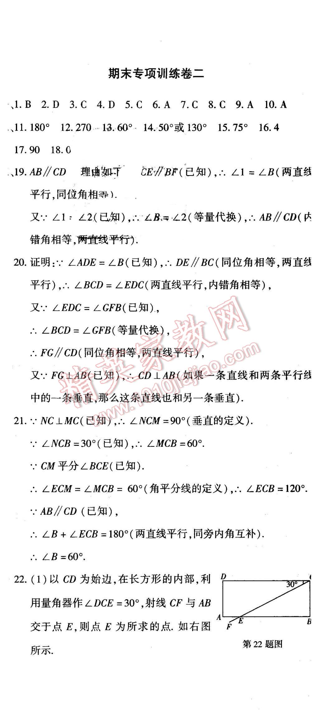 2016年全能闖關(guān)沖刺卷七年級數(shù)學(xué)下冊北師大版 第11頁