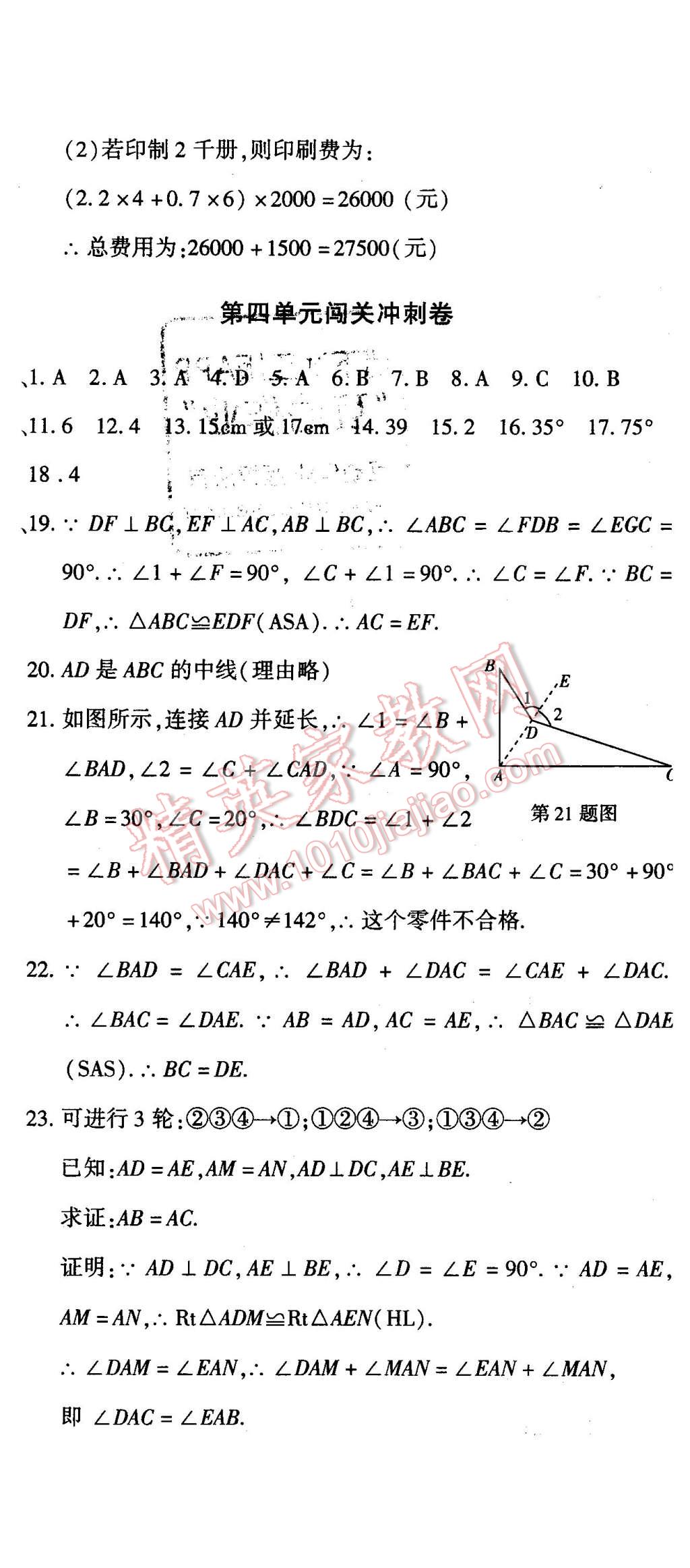 2016年全能闖關(guān)沖刺卷七年級數(shù)學(xué)下冊北師大版 第5頁