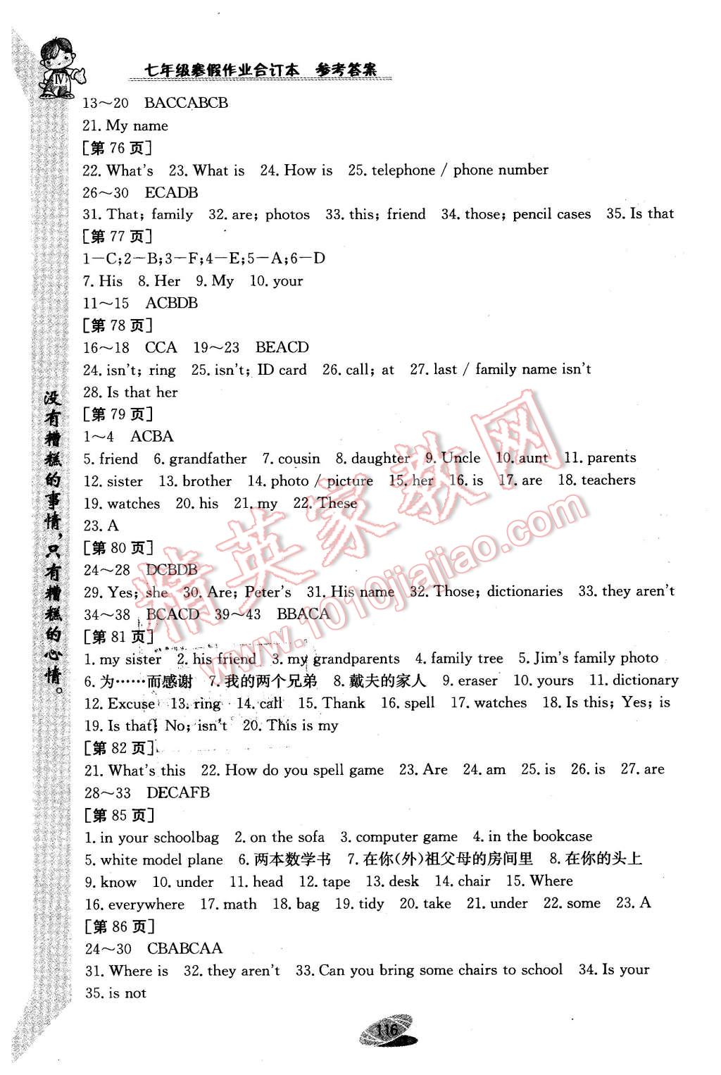 2016年寒假作业七年级合订本江西高校出版社 第10页