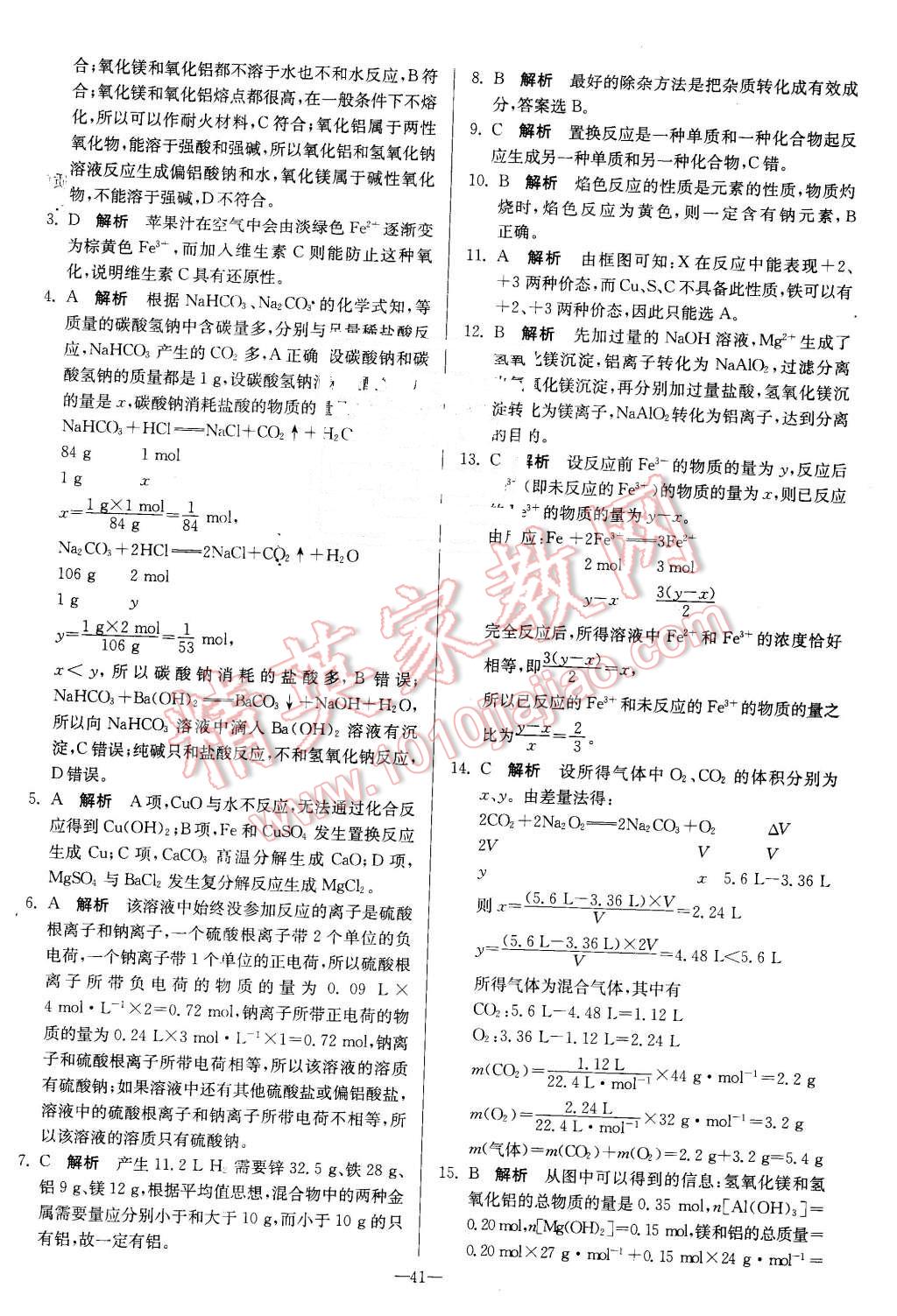 2016年南方凤凰台假期之友寒假作业高一年级化学 第7页