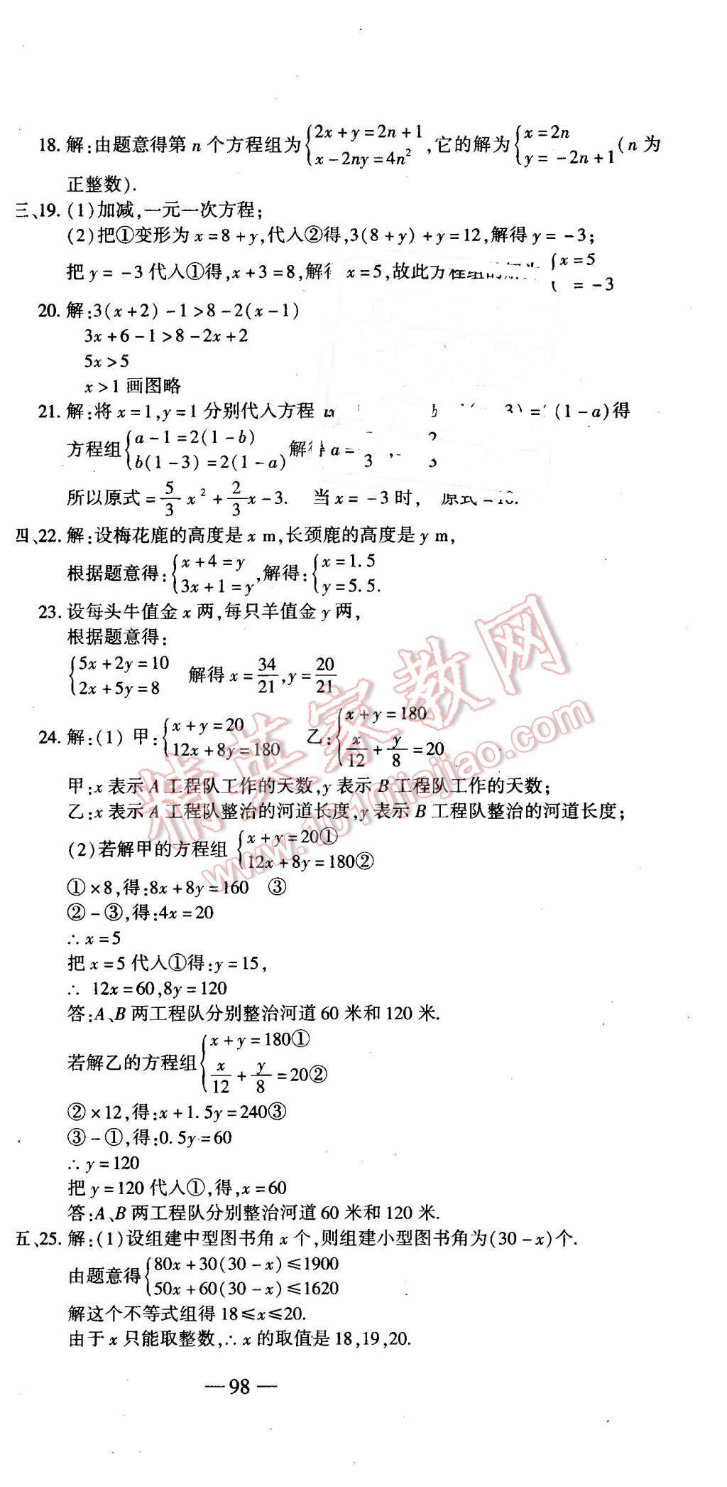 2016年全能闖關(guān)沖刺卷七年級數(shù)學(xué)下冊人教版 第9頁