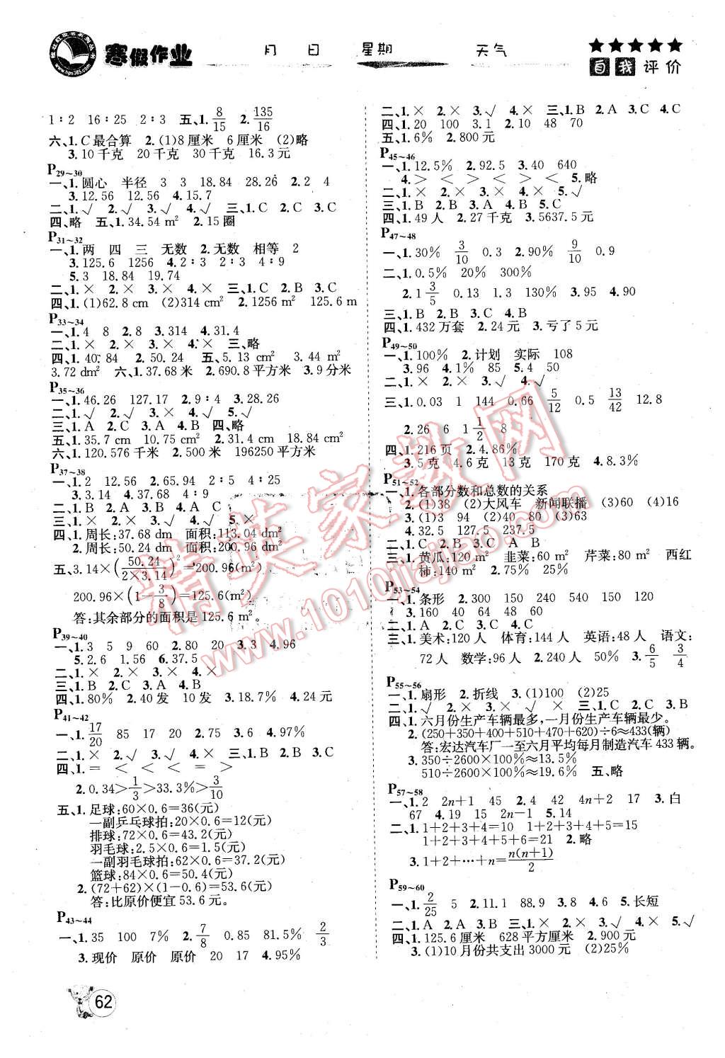 2016年桂壮红皮书假期生活寒假作业六年级数学人教版