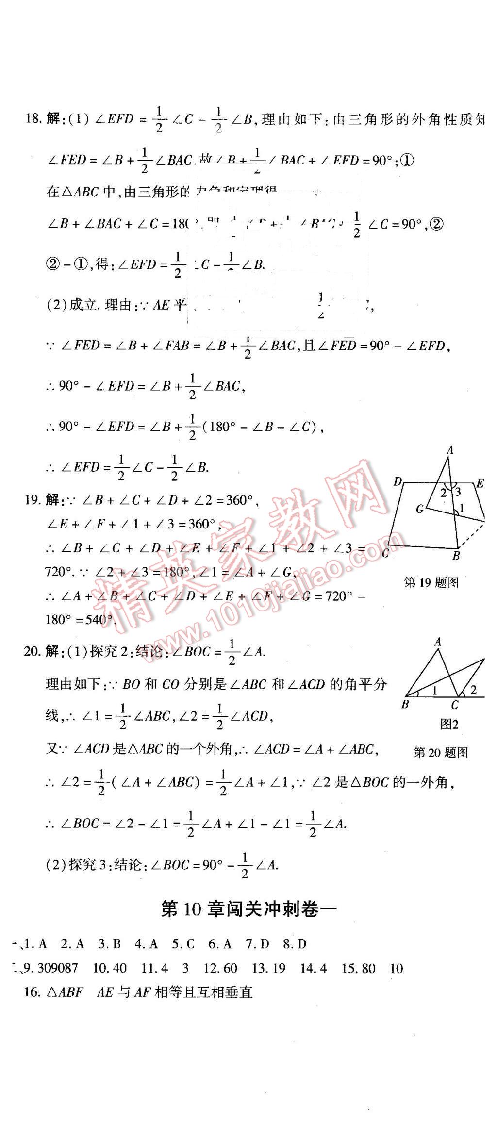 2016年全能闖關(guān)沖刺卷七年級數(shù)學(xué)下冊華師大版 第8頁