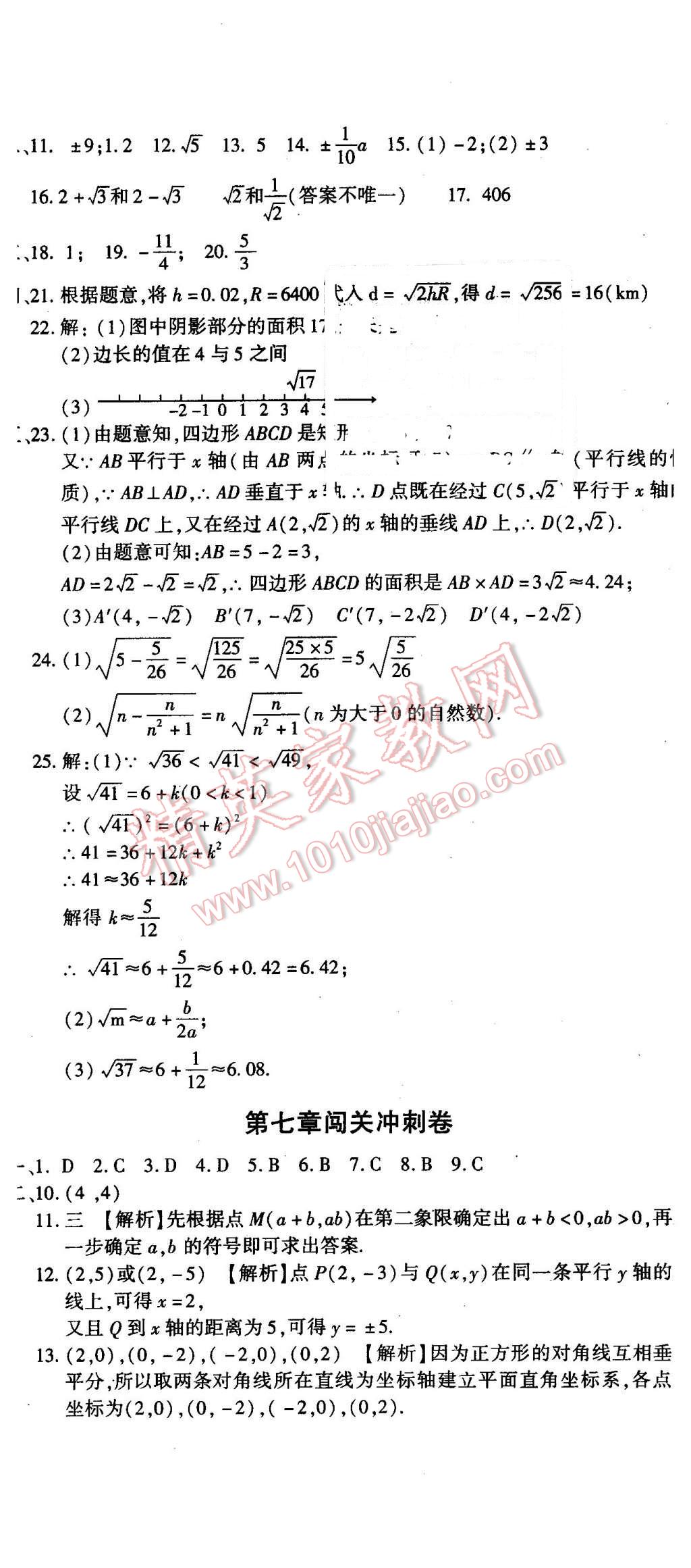 2016年全能闖關沖刺卷七年級數(shù)學下冊人教版 第2頁