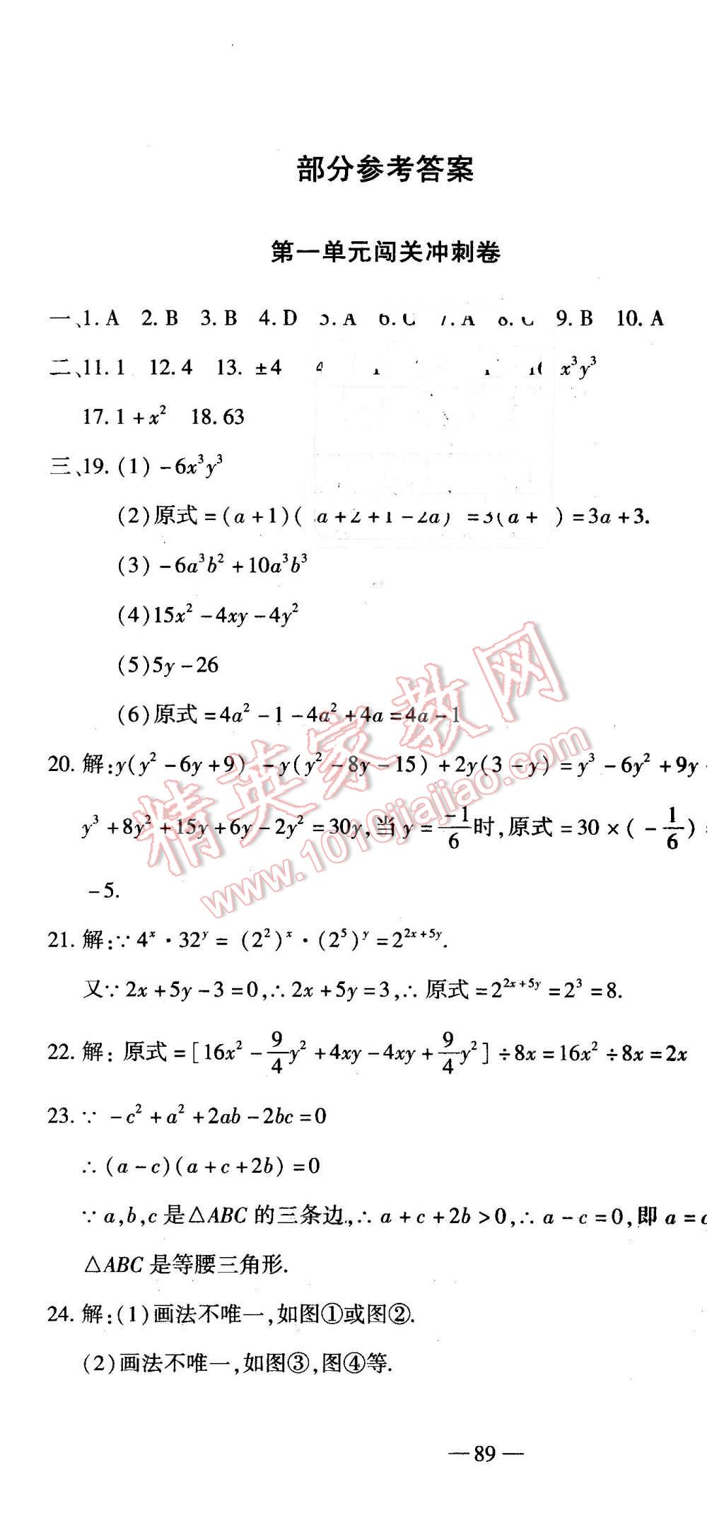 2016年全能闖關(guān)沖刺卷七年級(jí)數(shù)學(xué)下冊(cè)北師大版 第1頁(yè)