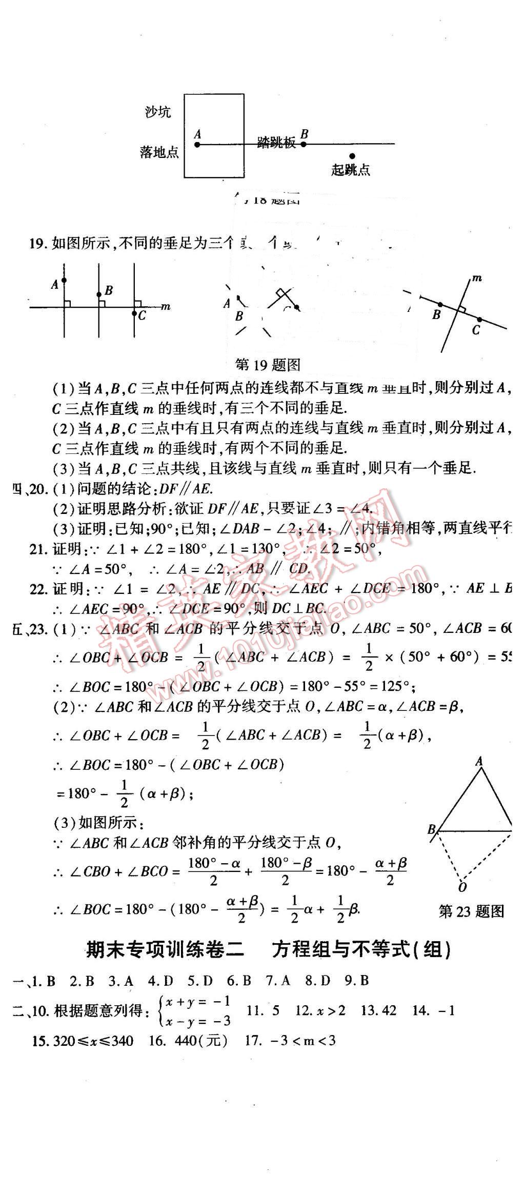 2016年全能闖關(guān)沖刺卷七年級數(shù)學(xué)下冊人教版 第8頁