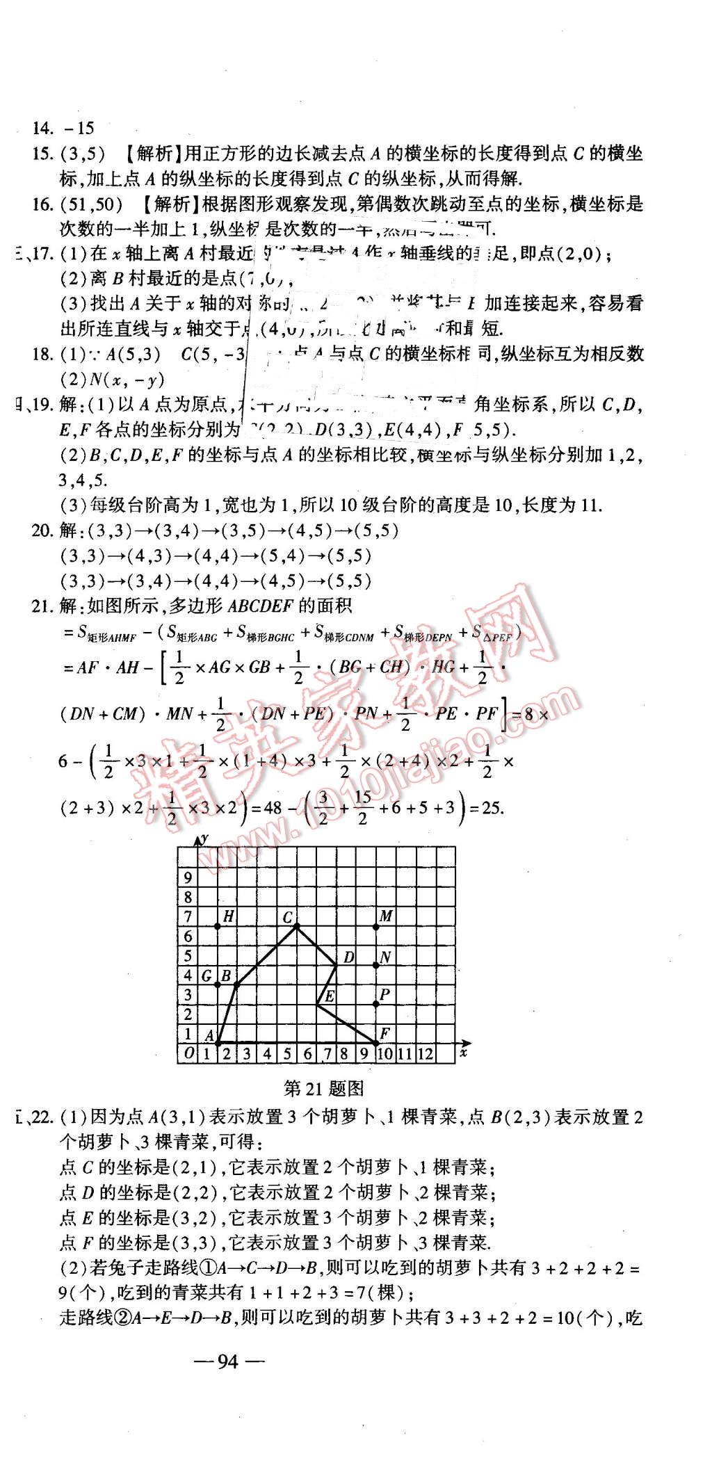 2016年全能闖關(guān)沖刺卷七年級數(shù)學(xué)下冊人教版 第3頁