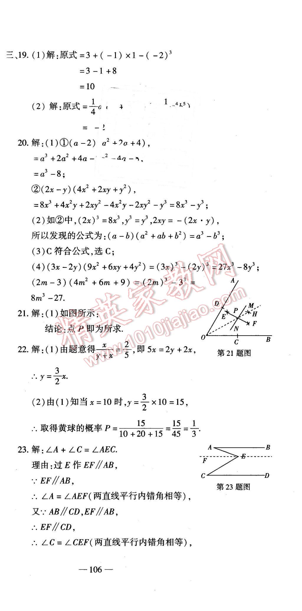 2016年全能闖關(guān)沖刺卷七年級數(shù)學下冊北師大版 第27頁