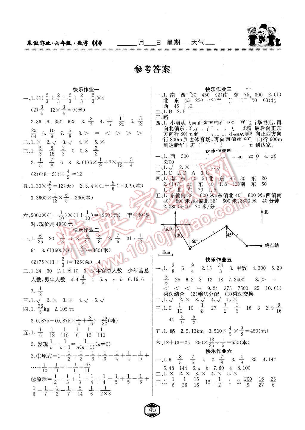 > 2016年寒假作业六年级数学人教版沈阳出版社 > 第1页 参考答案 注