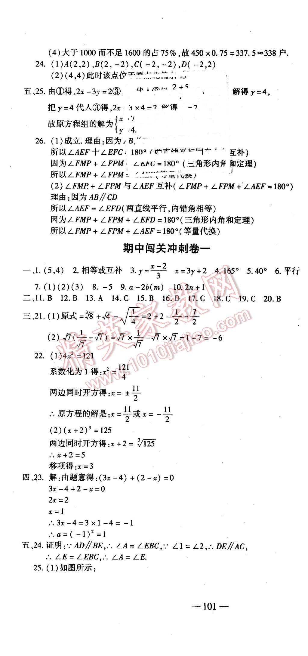 2016年全能闖關沖刺卷七年級數(shù)學下冊人教版 第13頁