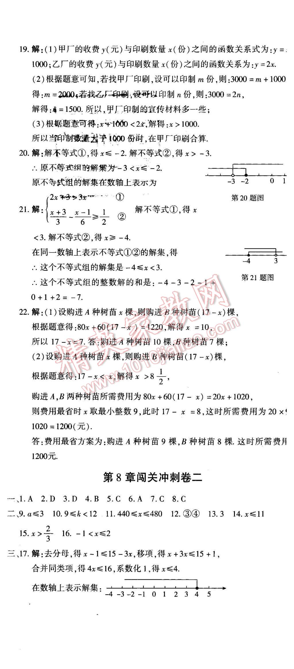 2016年全能闖關(guān)沖刺卷七年級(jí)數(shù)學(xué)下冊(cè)華師大版 第5頁