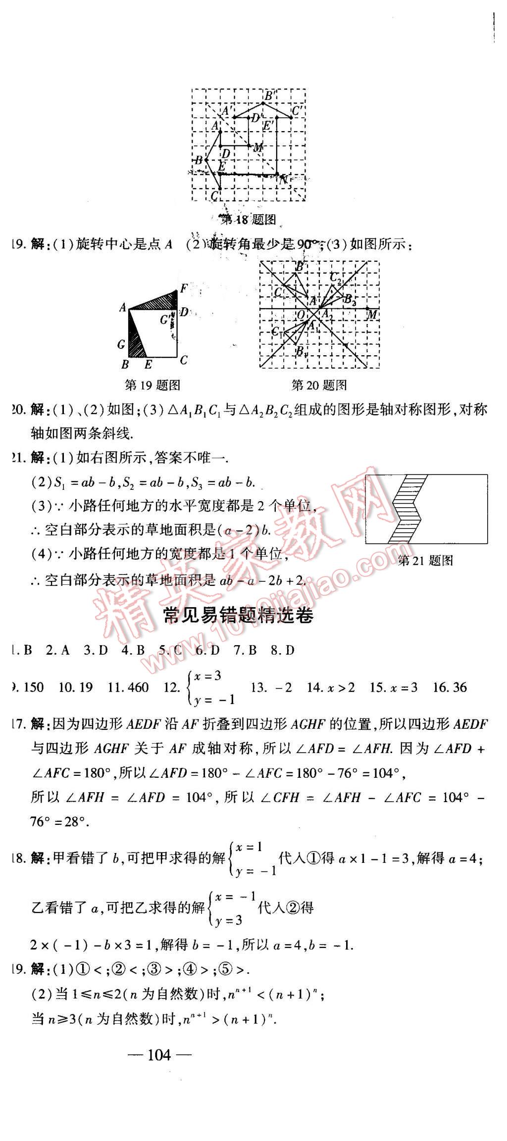 2016年全能闖關(guān)沖刺卷七年級數(shù)學下冊華師大版 第12頁