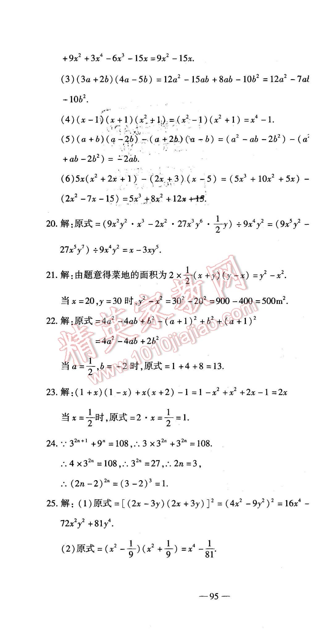 2016年全能闖關(guān)沖刺卷七年級(jí)數(shù)學(xué)下冊(cè)北師大版 第10頁(yè)