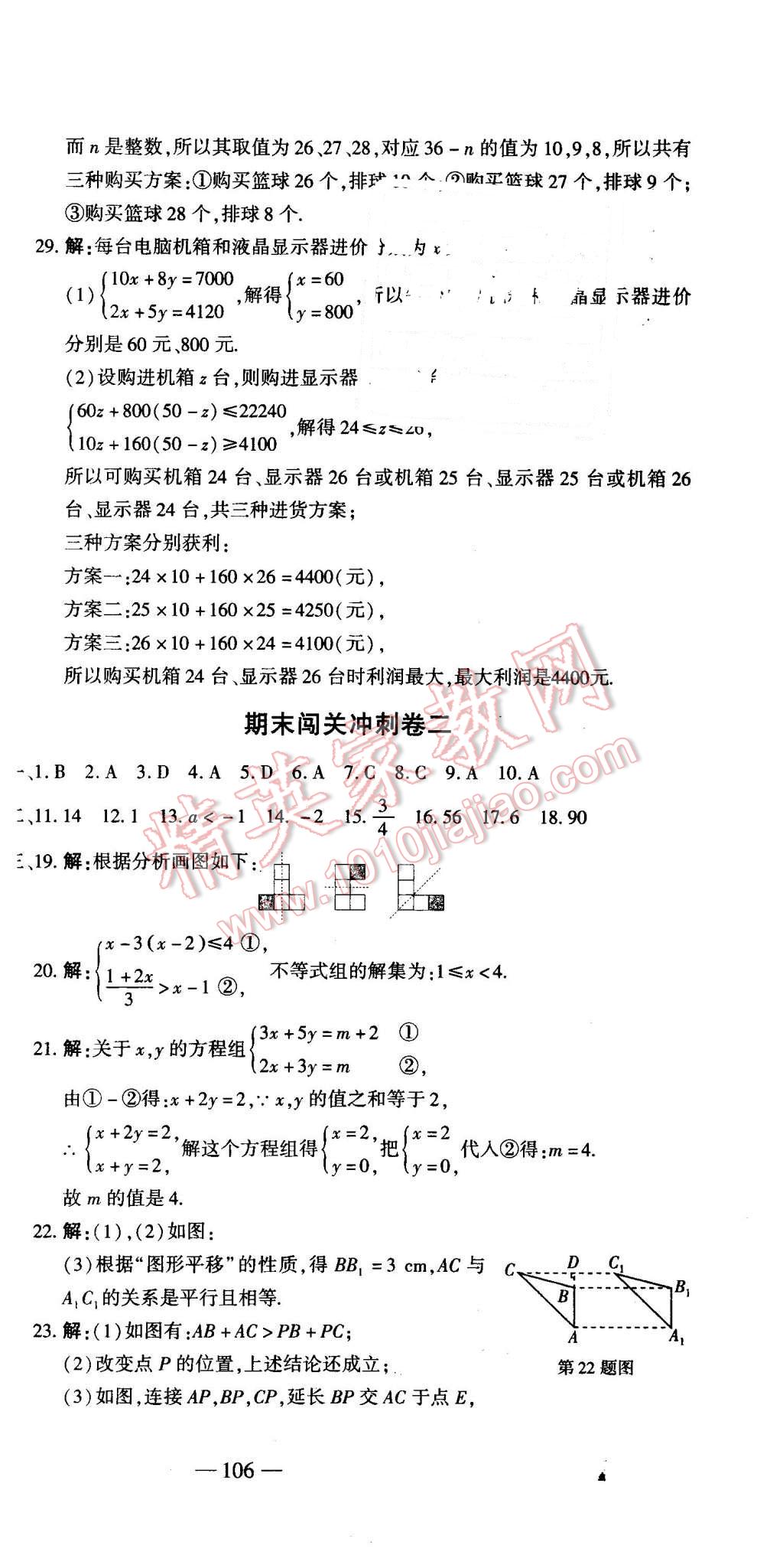 2016年全能闖關(guān)沖刺卷七年級數(shù)學(xué)下冊華師大版 第15頁