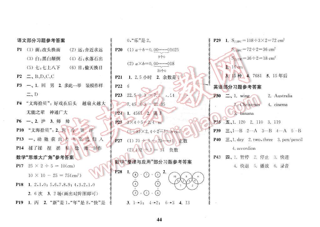 2016年愉快的寒假五年級合訂本南京出版社 第1頁