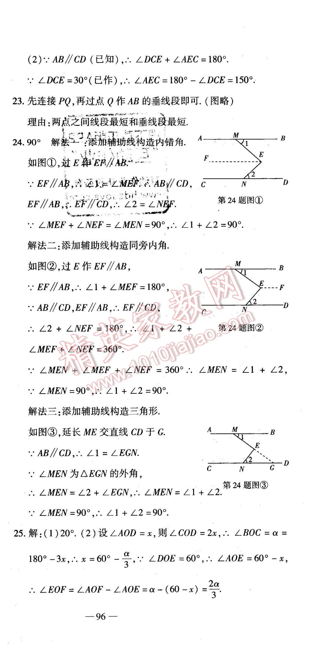 2016年全能闖關(guān)沖刺卷七年級數(shù)學(xué)下冊北師大版 第12頁