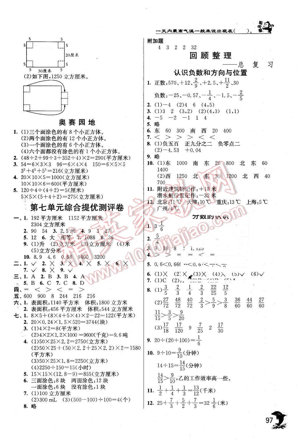 2016年實(shí)驗(yàn)班提優(yōu)訓(xùn)練五年級數(shù)學(xué)下冊青島版 第10頁