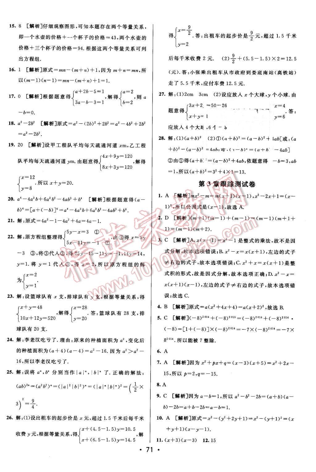 2016年期末考向标海淀新编跟踪突破测试卷七年级数学下册湘教版 第3页