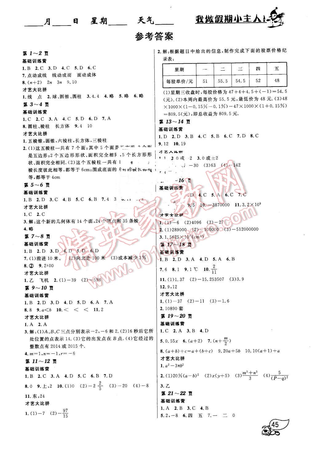 2016年金東方文化寒假在線七年級(jí)數(shù)學(xué)北師大版 第1頁(yè)