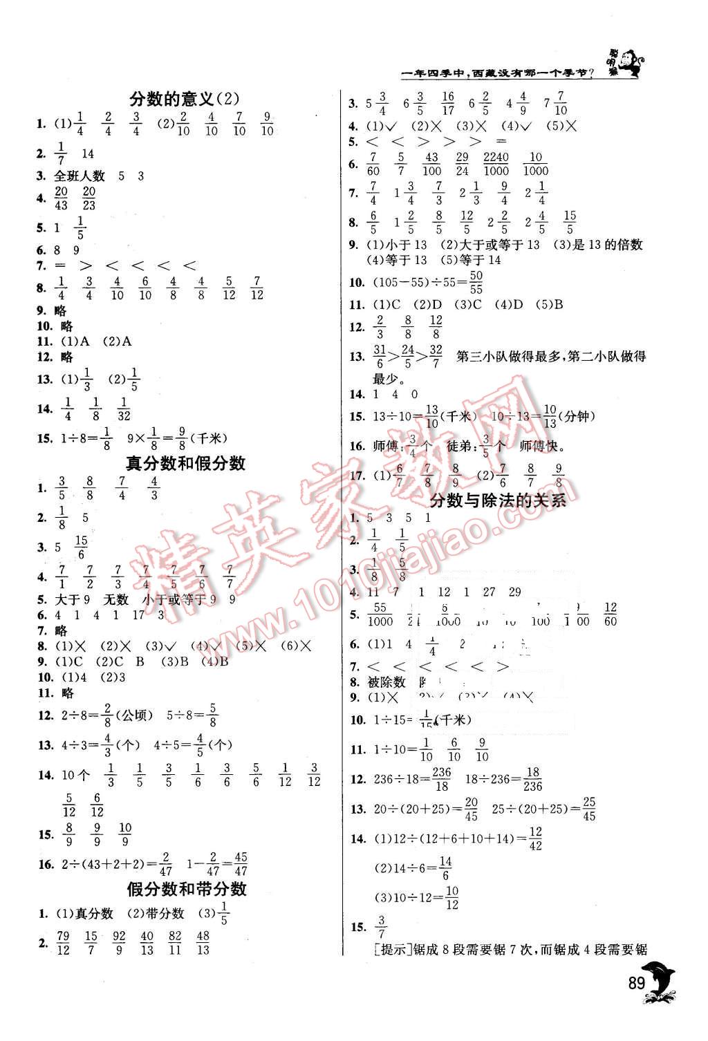 2016年實驗班提優(yōu)訓練五年級數(shù)學下冊青島版 第2頁