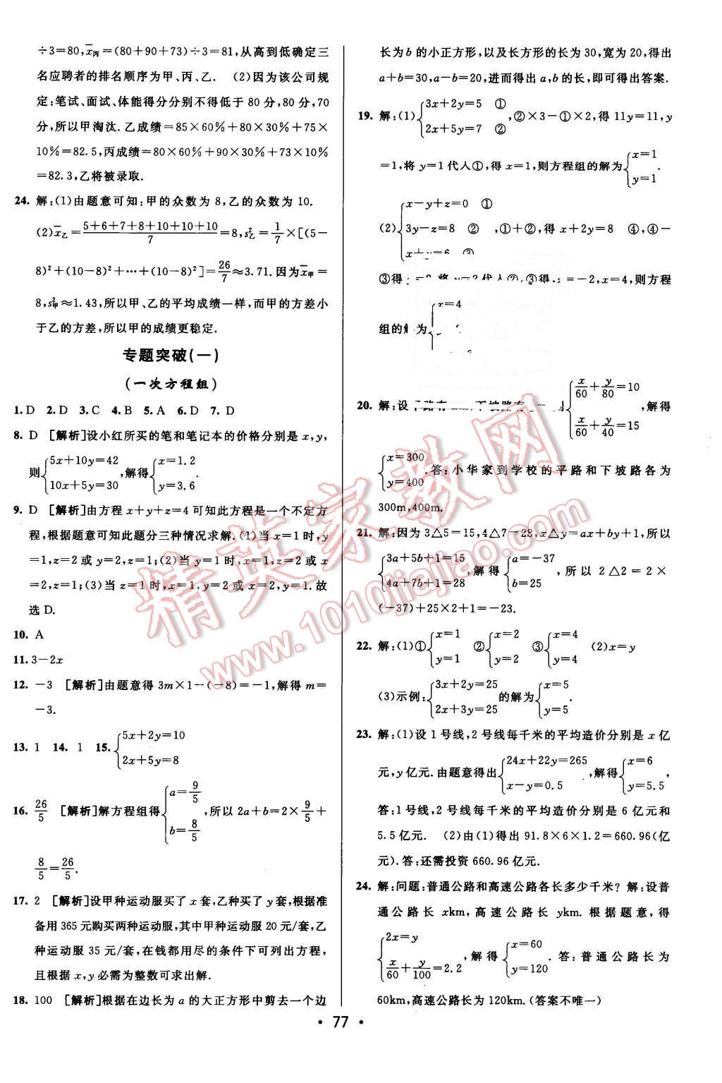 2016年期末考向标海淀新编跟踪突破测试卷七年级数学下册湘教版 第9页