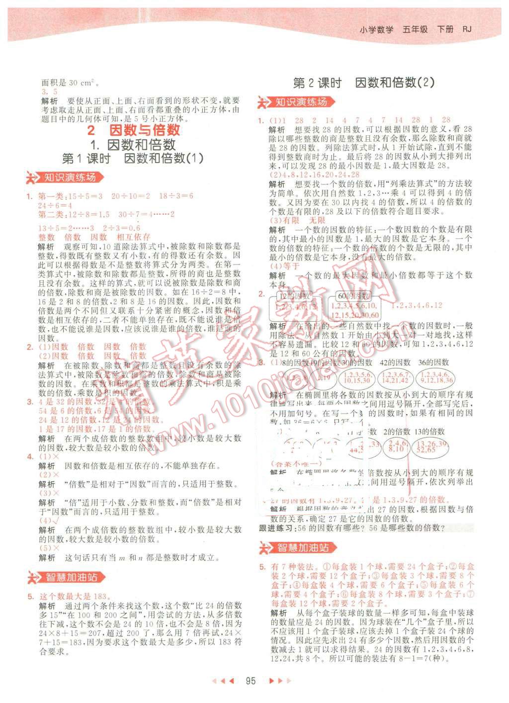 2016年53天天練小學數(shù)學五年級下冊人教版 第3頁