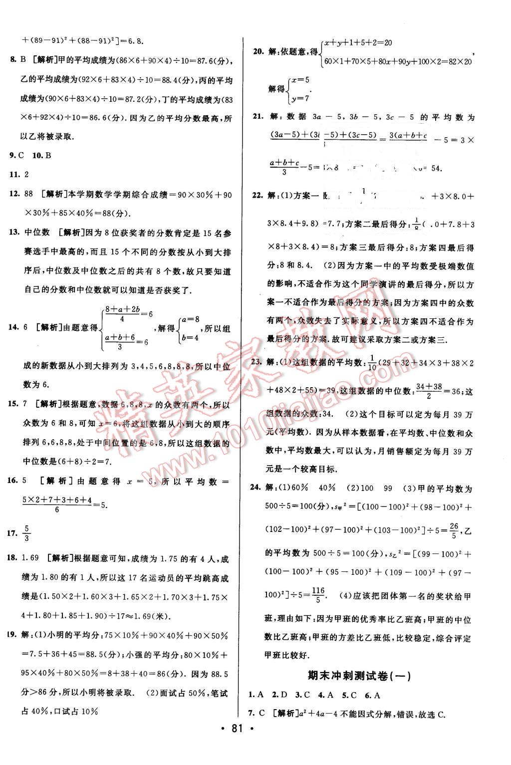 2016年期末考向标海淀新编跟踪突破测试卷七年级数学下册湘教版 第13页