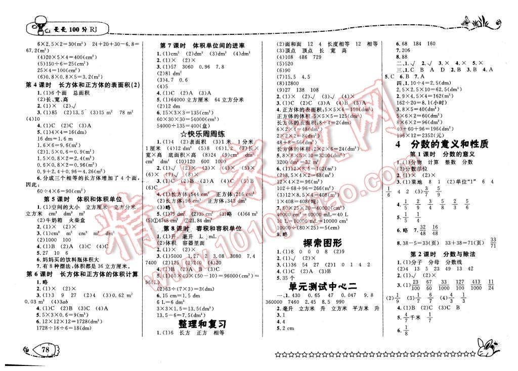 2016年天天100分优化作业本五年级数学下册人教版 第2页