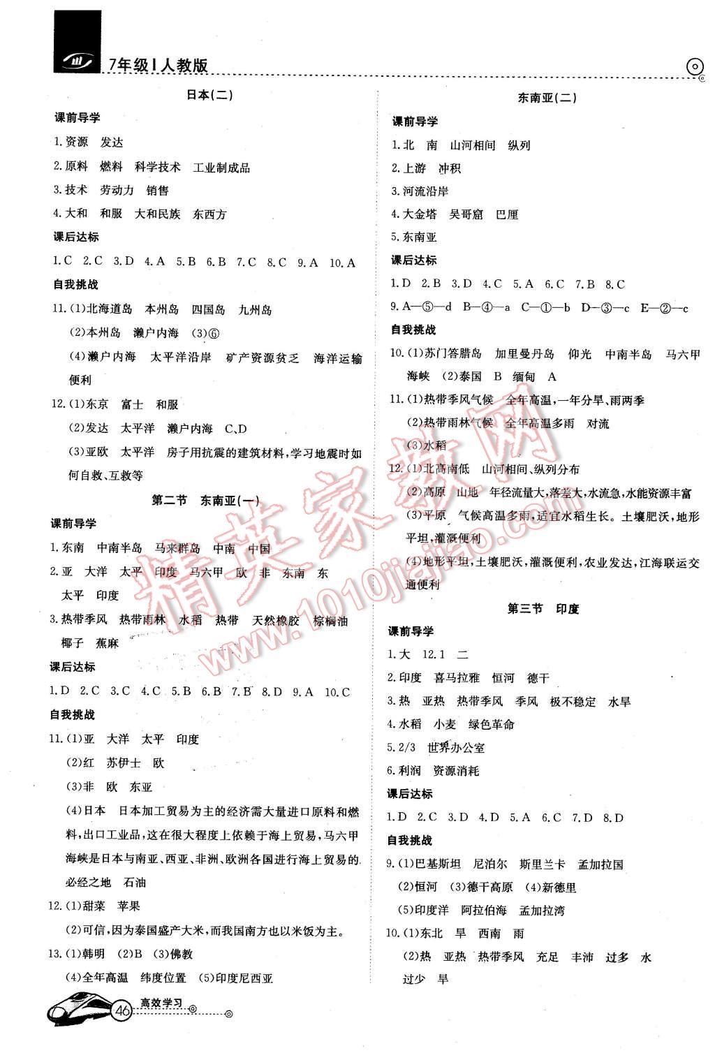 2016年高效通教材精析精練七年級(jí)地理下冊(cè)人教版 第2頁(yè)