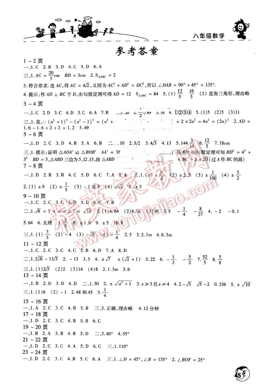 2016年寒假學(xué)習(xí)園地八年級(jí)數(shù)學(xué)北師大版河南人民出版社 第1頁