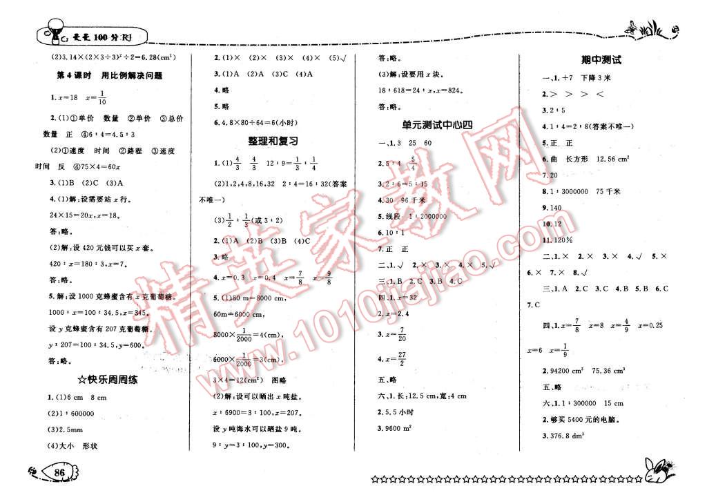 2016年天天100分优化作业本六年级数学下册人教版 第6页