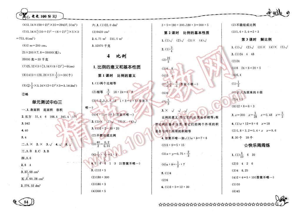 2016年天天100分优化作业本六年级数学下册人教版 第4页