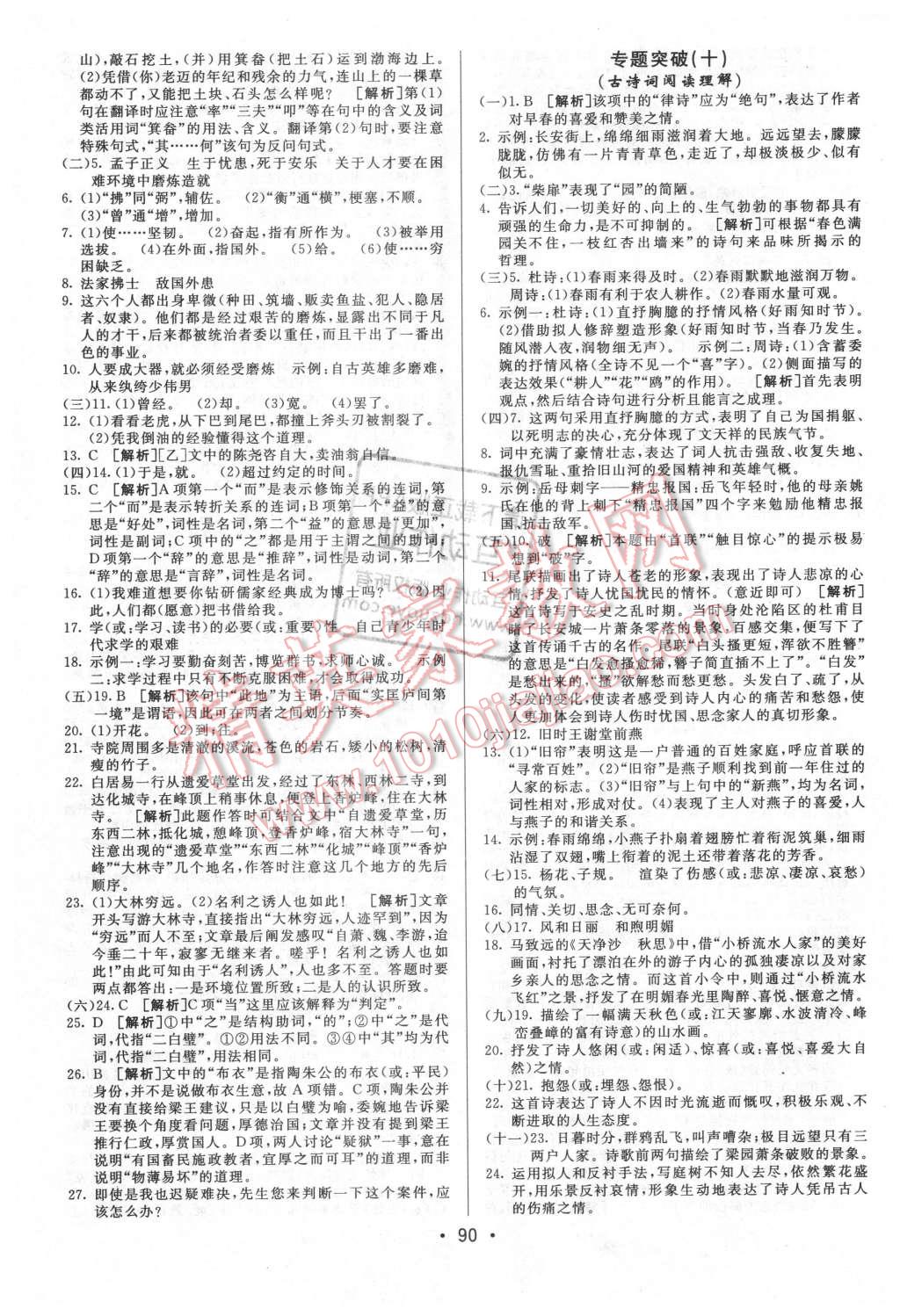 2016年期末考向標(biāo)海淀新編跟蹤突破測試卷七年級語文下冊北師大版 第14頁