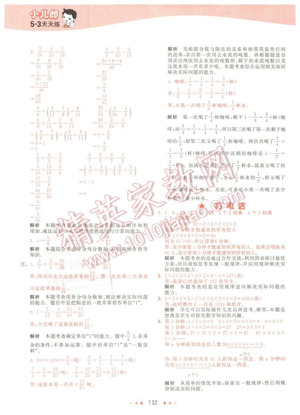 2016年53天天練小學數(shù)學五年級下冊人教版 第40頁