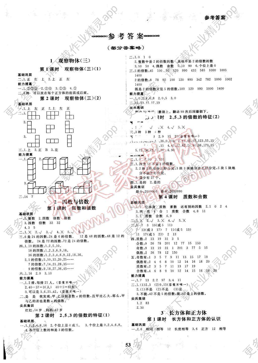 2016年快乐小博士巩固与提高五年级数学下册