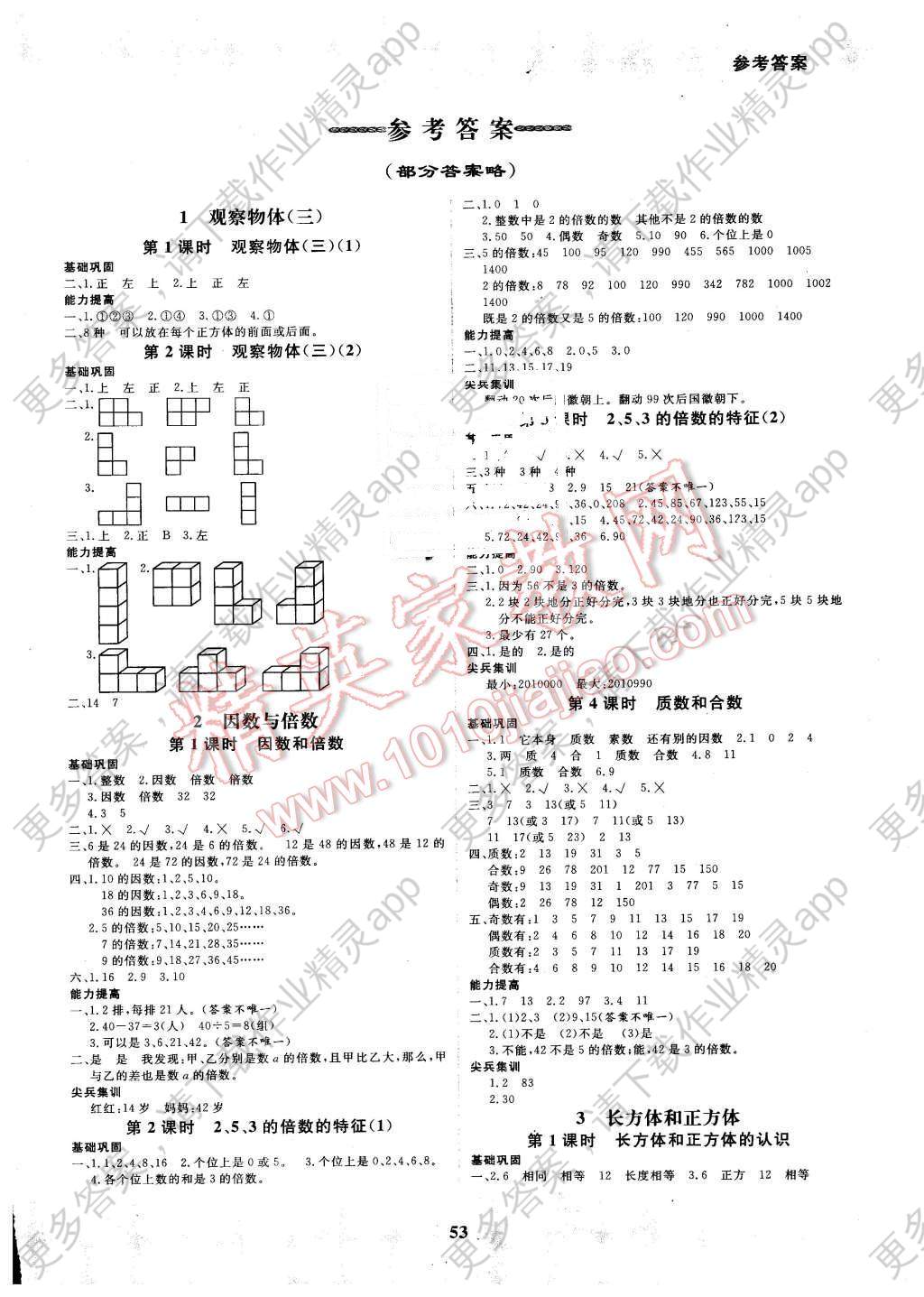 2016年快乐小博士巩固与提高五年级数学下册