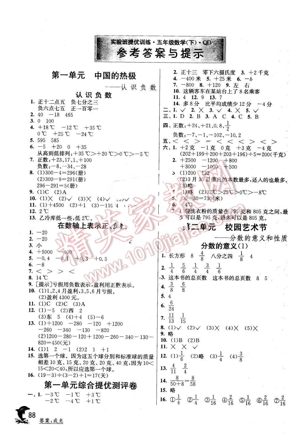 2016年實驗班提優(yōu)訓練五年級數(shù)學下冊青島版 第1頁