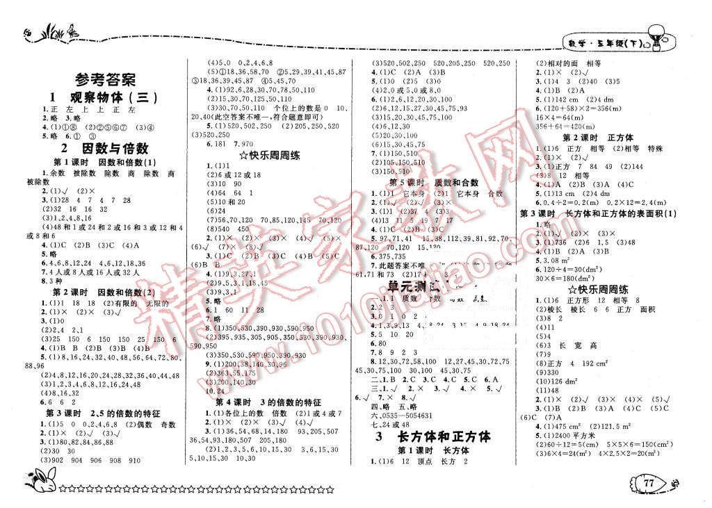 2016年天天100分优化作业本五年级数学下册人教版 第1页