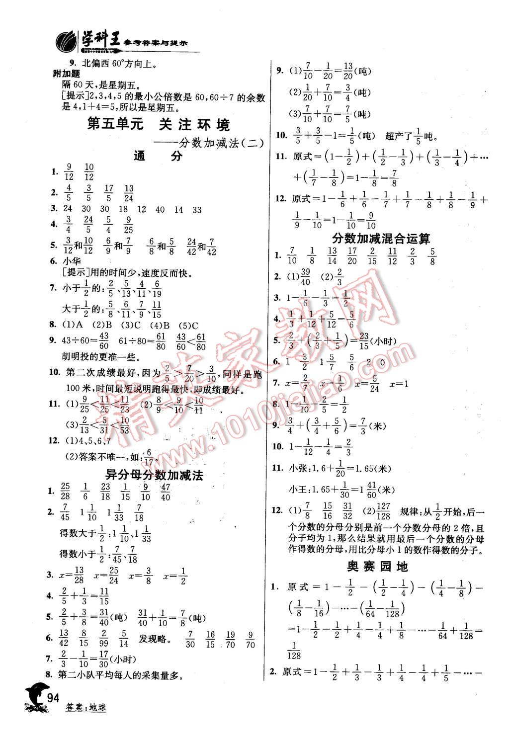 2016年實(shí)驗(yàn)班提優(yōu)訓(xùn)練五年級(jí)數(shù)學(xué)下冊(cè)青島版 第7頁