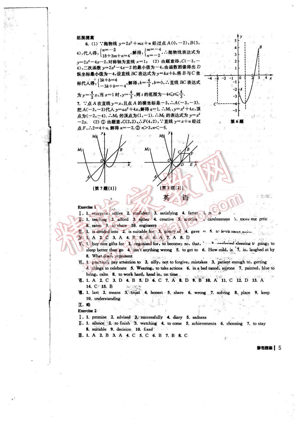 2016年愉快的寒假九年級(jí)合訂本南京出版社 第5頁(yè)