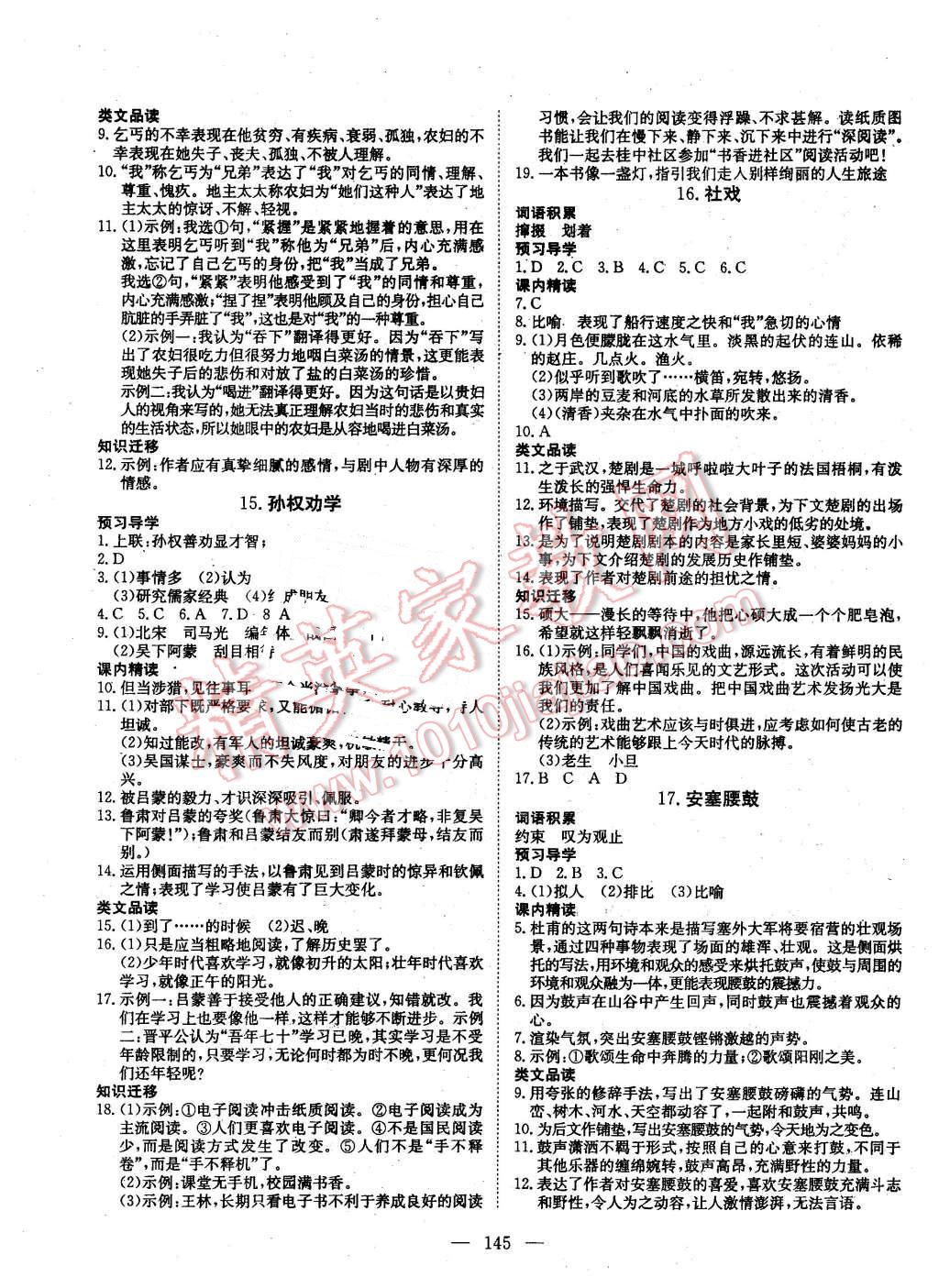 2016年探究在線高效課堂七年級語文下冊人教版 第6頁