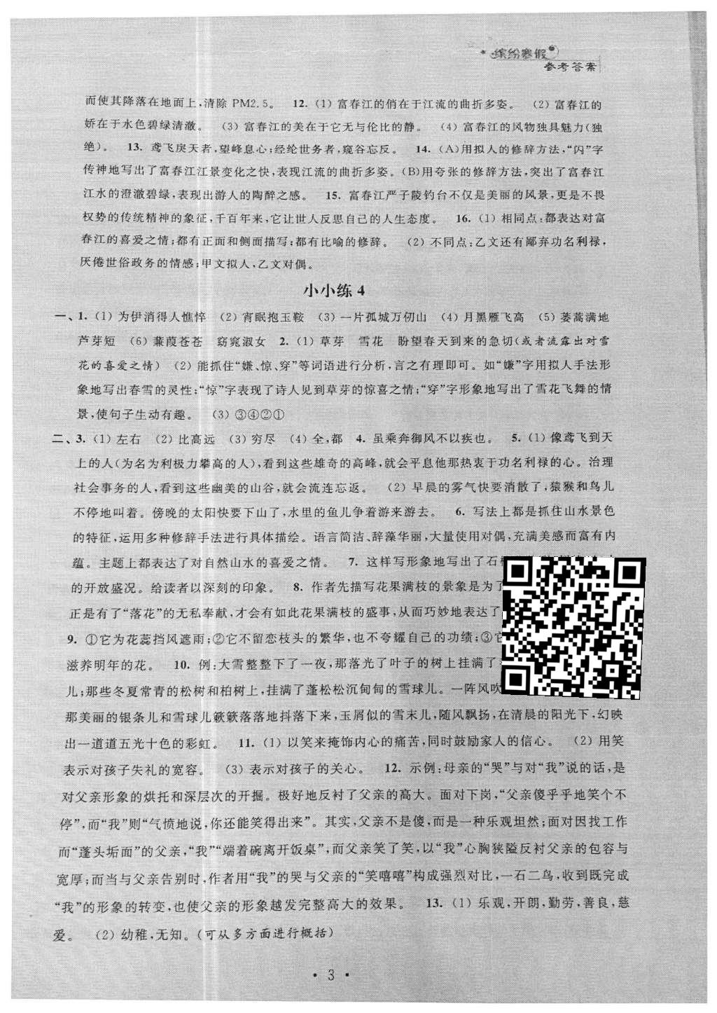 2016年寒假小小练九年级语文数学英语物理化学合订本 参考答案第27页