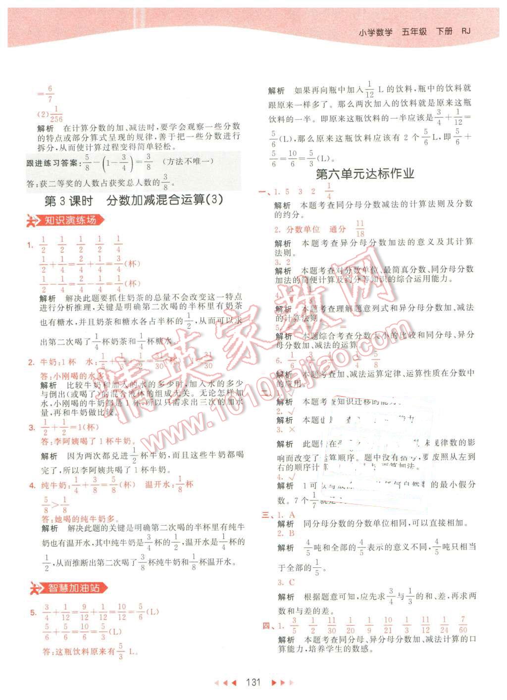 2016年53天天練小學(xué)數(shù)學(xué)五年級下冊人教版 第39頁