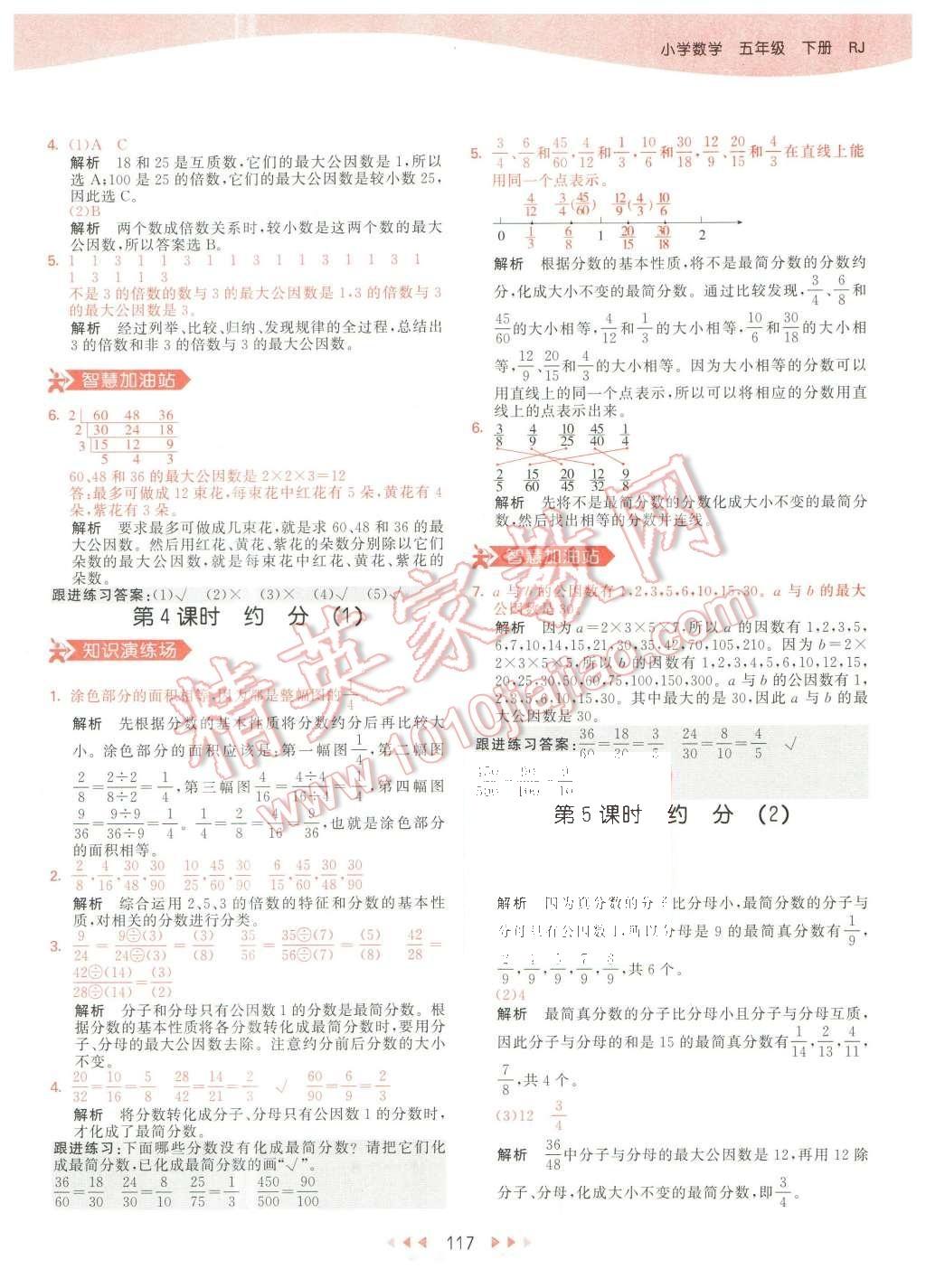 2016年53天天練小學(xué)數(shù)學(xué)五年級下冊人教版 第25頁