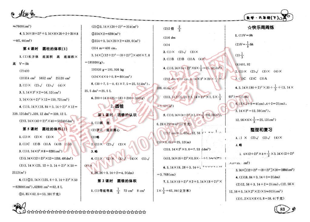 2016年天天100分优化作业本六年级数学下册人教版 第3页