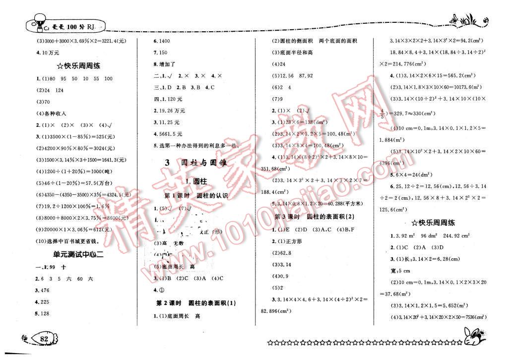 2016年天天100分优化作业本六年级数学下册人教版 第2页