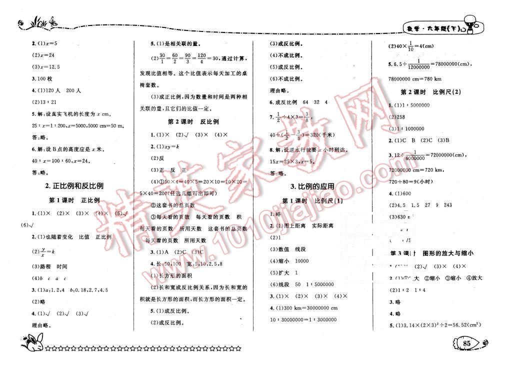 2016年天天100分优化作业本六年级数学下册人教版 第5页