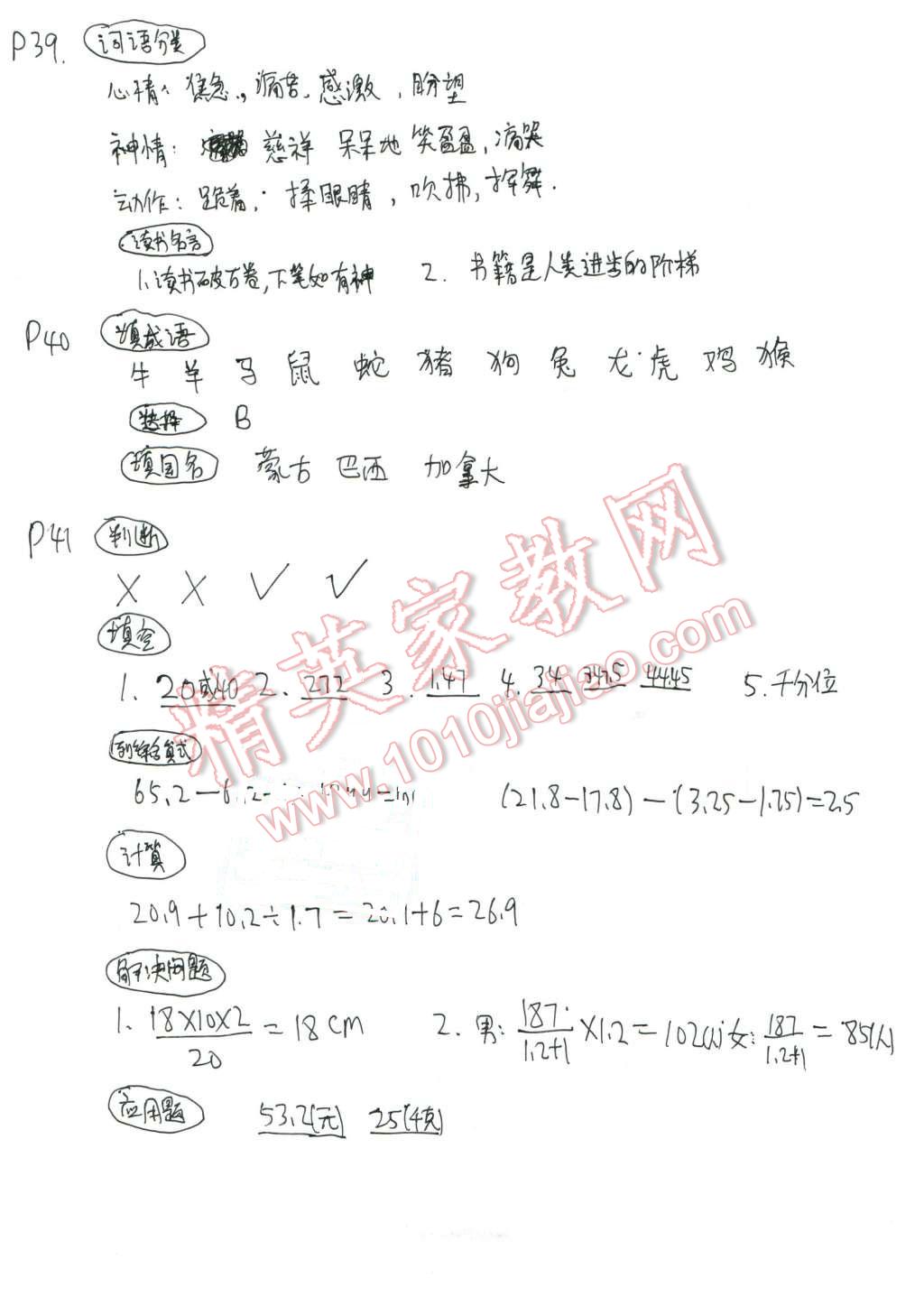 2016年寒假生活指导五年级合订本答案—青夏教育精英家教网