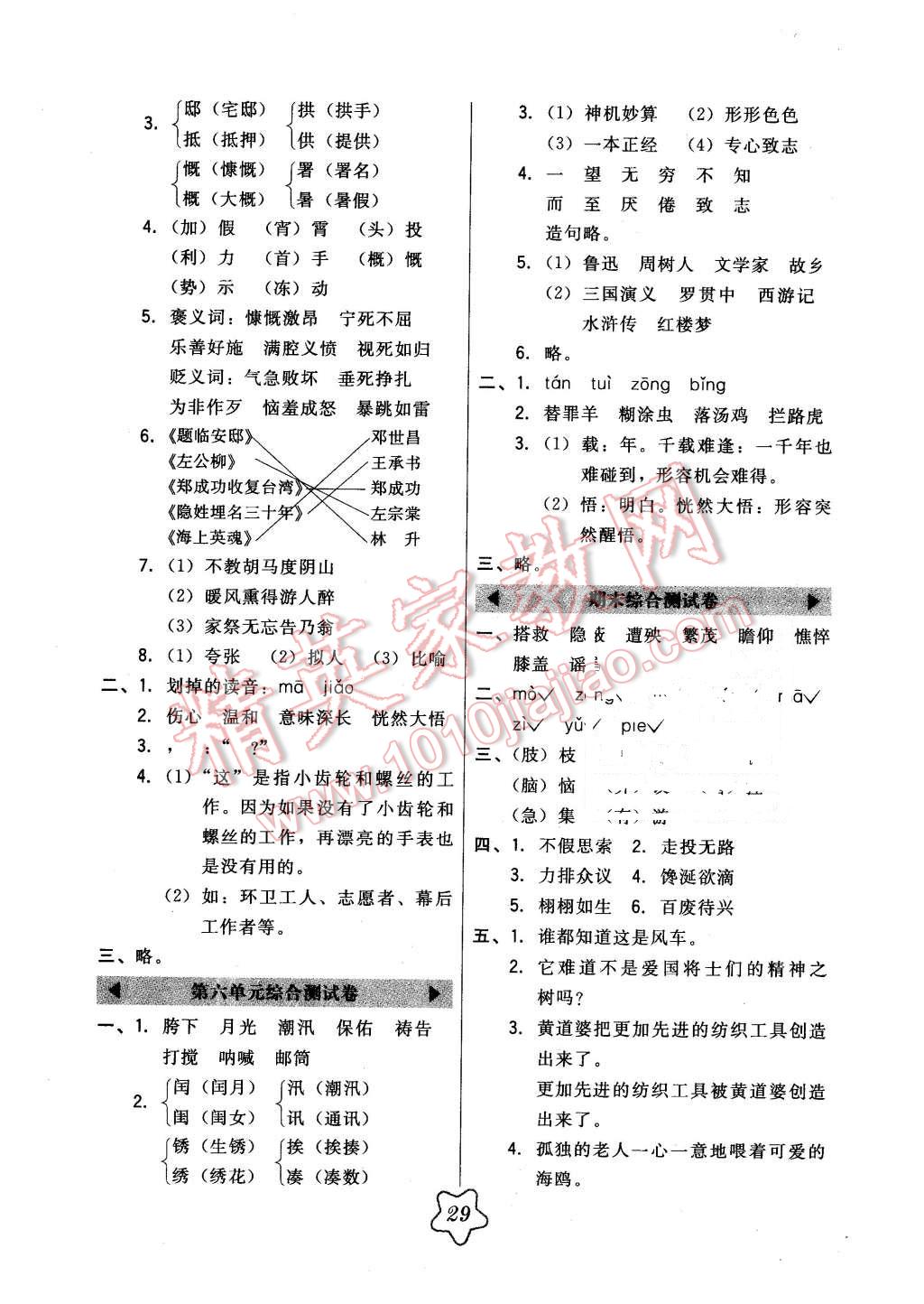 2016年北大綠卡五年級語文下冊語文S版 第13頁