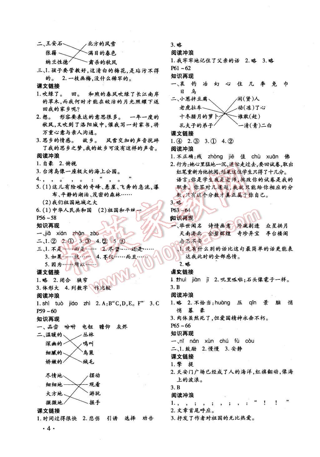 2016年寒假樂(lè)園五年級(jí)語(yǔ)文人教版河南專(zhuān)用北京教育出版社 第4頁(yè)